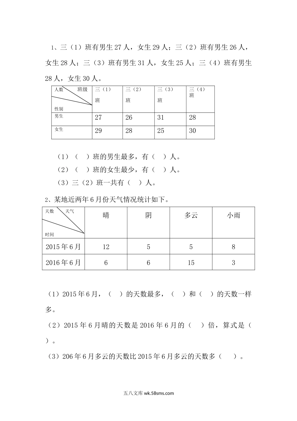 小学四年级下册8.4 条形统计图（1）.docx_第1页