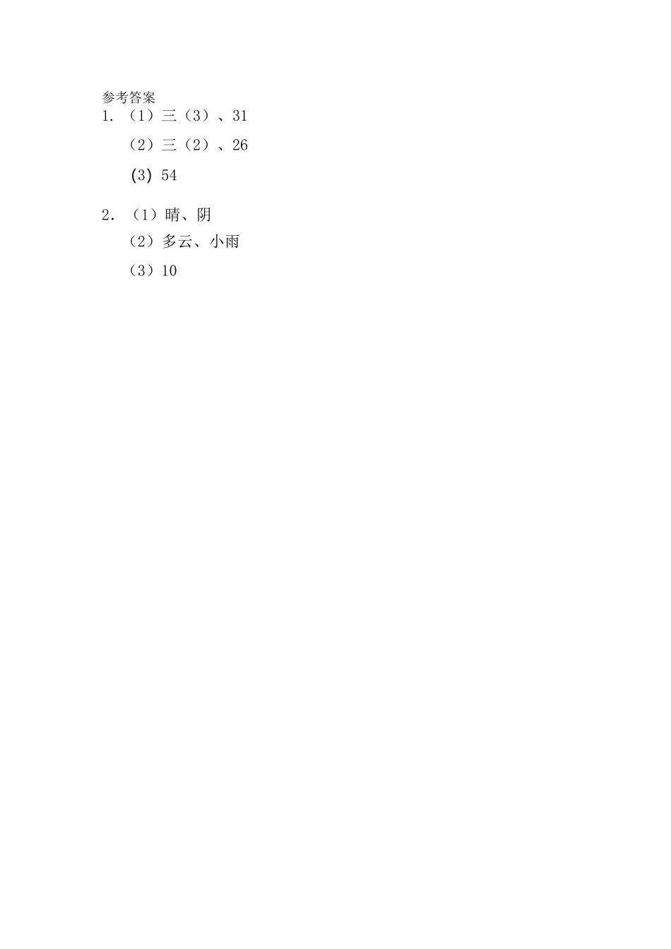 小学四年级下册8.4 条形统计图（1）.docx_第2页