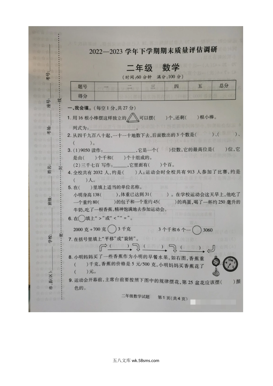 小学二年级下册二年级数学下册：前天的期末调研真题，题目有质量、基础能力并重.doc_第1页