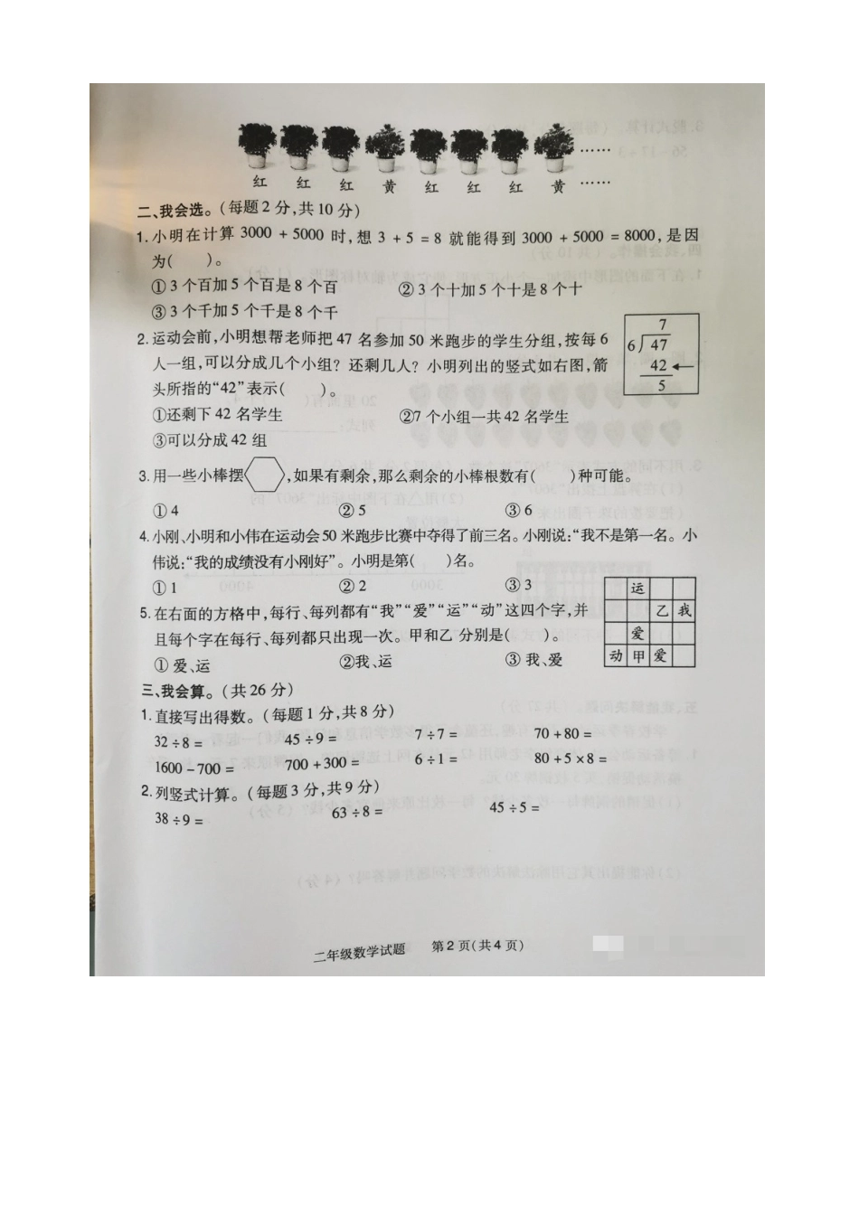 小学二年级下册二年级数学下册：前天的期末调研真题，题目有质量、基础能力并重.doc_第2页