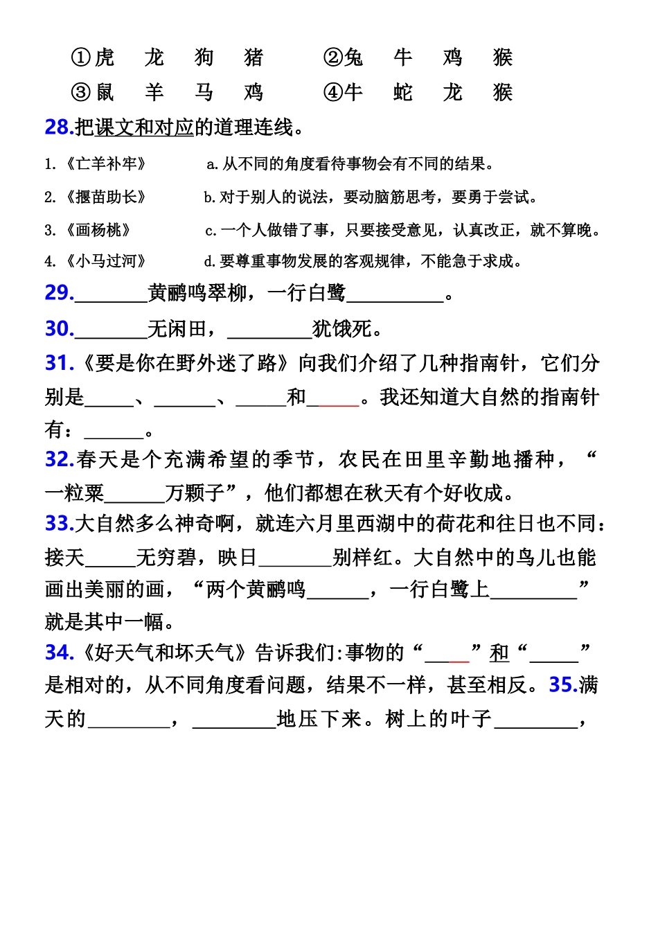 小学二年级下册空白二年级下册语文《课文积累与运用》专题总复习卷(2)空白(1).docx_第3页