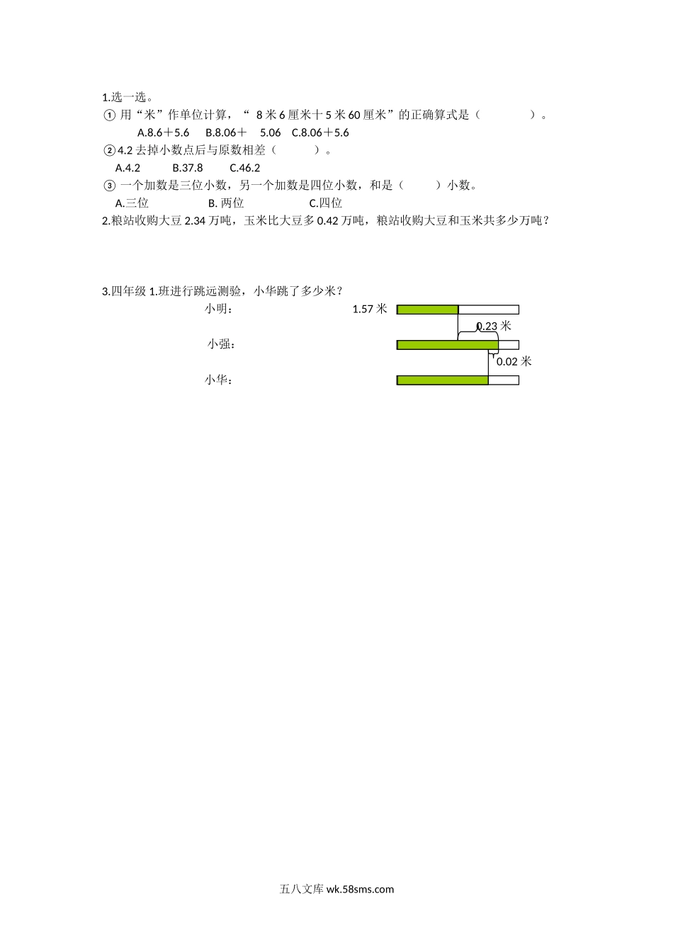 小学四年级下册7.4 练习二十三.docx_第1页