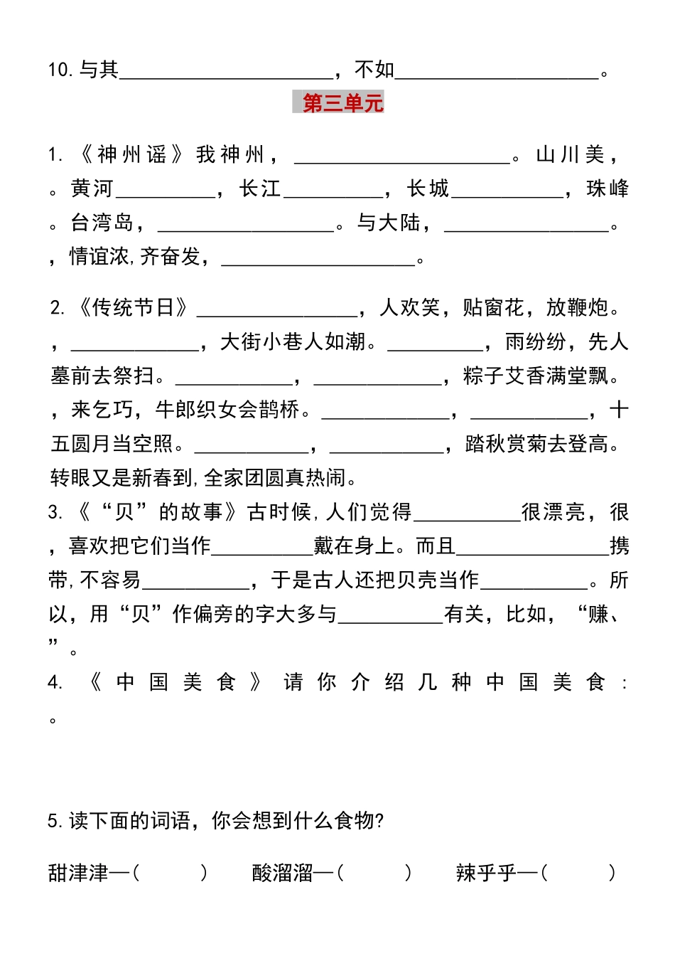 小学二年级下册二年级语文下册按课文内容填空及相关知识拓展(2).docx_第3页