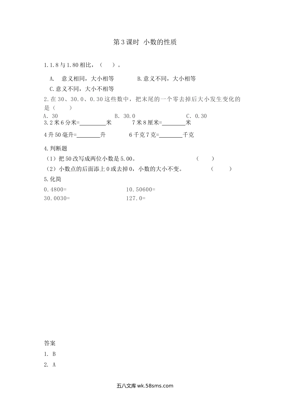 小学四年级下册6.3 小数的性质.doc_第1页