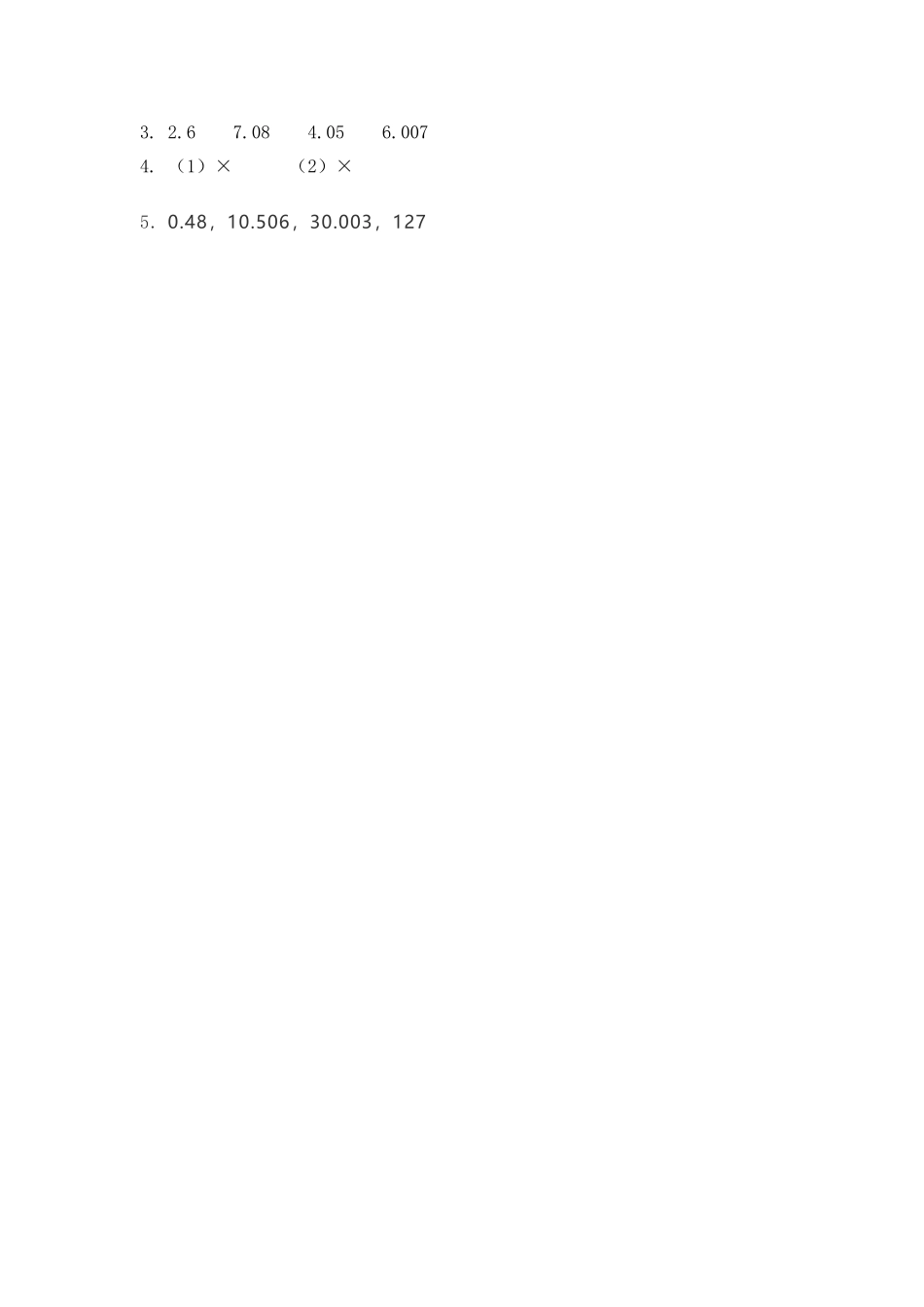 小学四年级下册6.3 小数的性质.doc_第2页