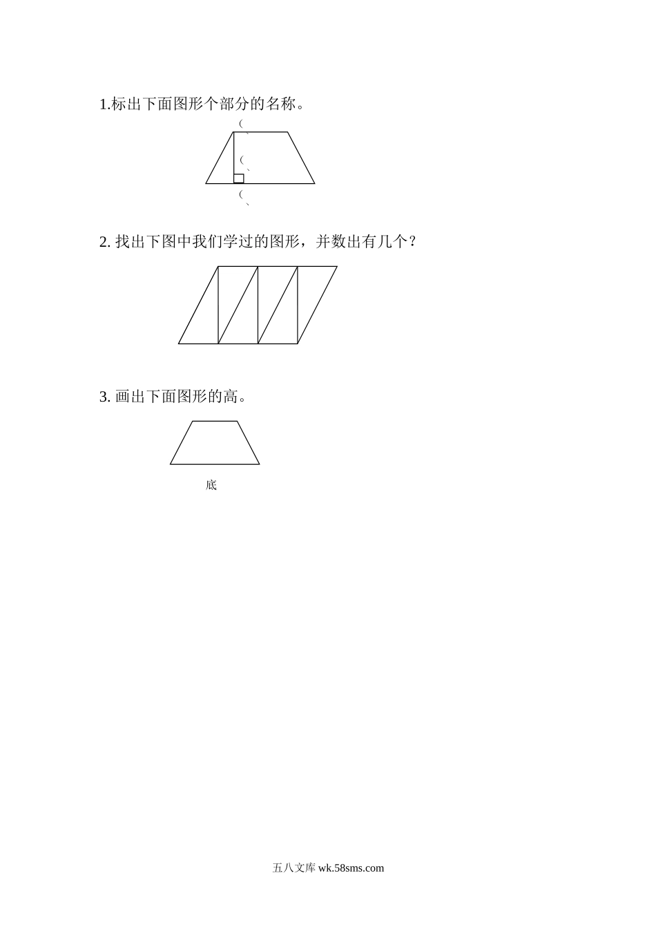 小学四年级下册6.3 梯形.docx_第1页