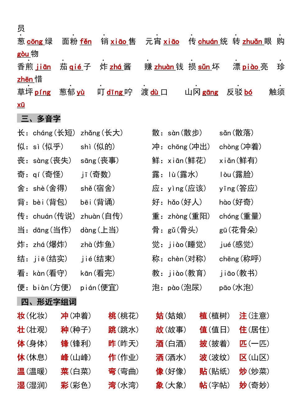 小学二年级下册二年级下册语文1-4单元期中考点整理与巩固(1)(1).docx_第2页