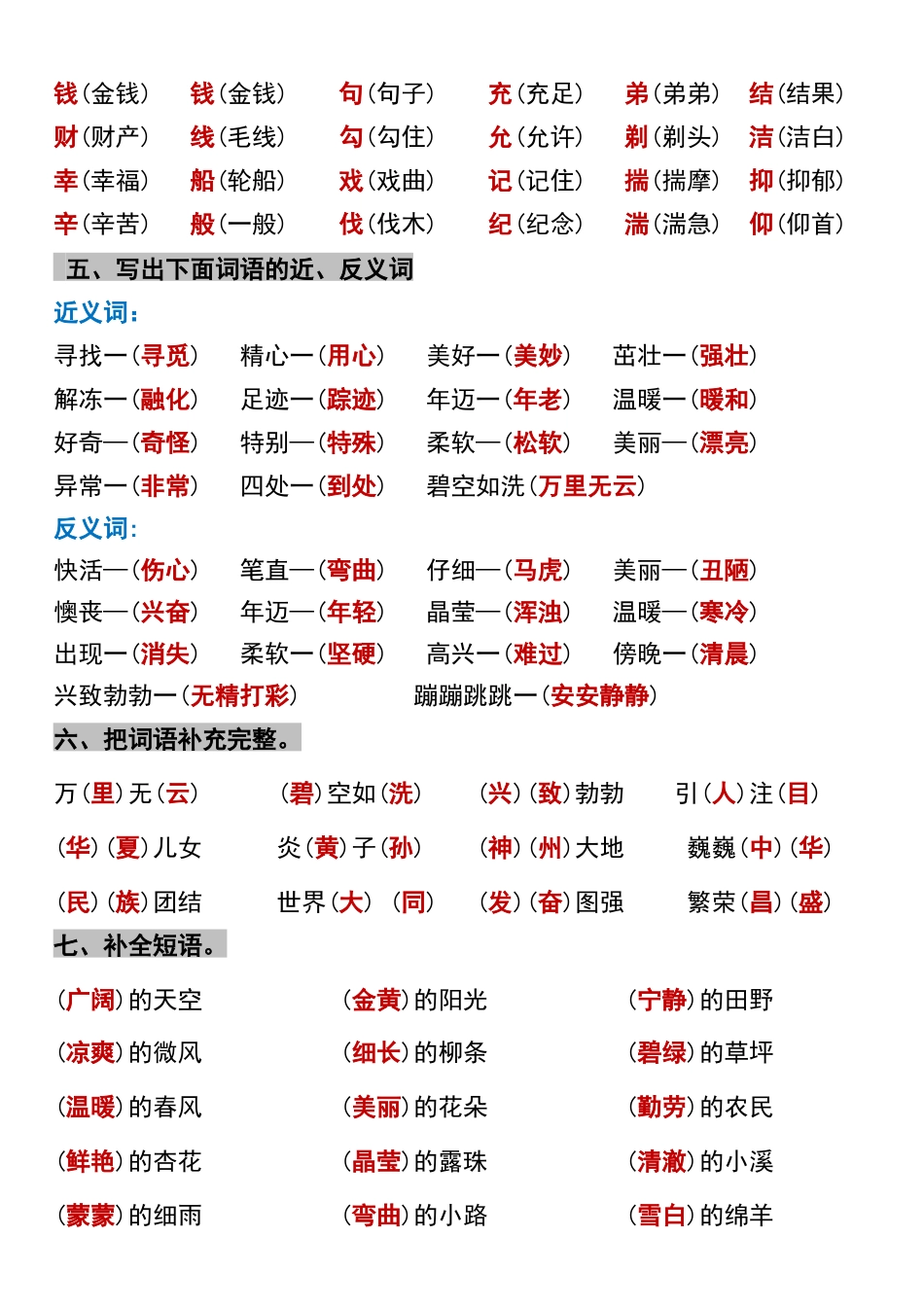 小学二年级下册二年级下册语文1-4单元期中考点整理与巩固(1)(1).docx_第3页