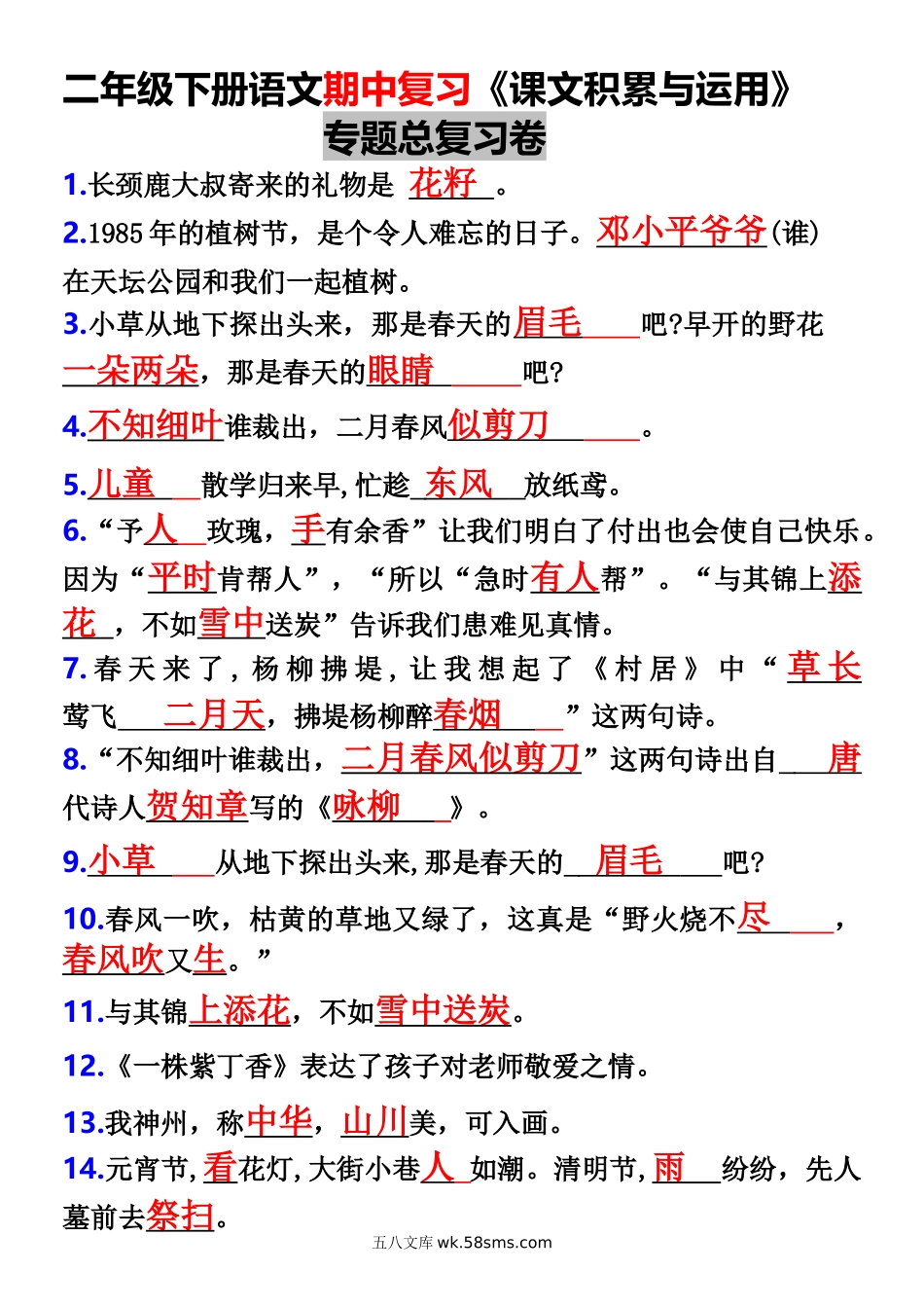 小学二年级下册二年级下册语文《课文积累与运用》专题总复习卷.docx_第1页