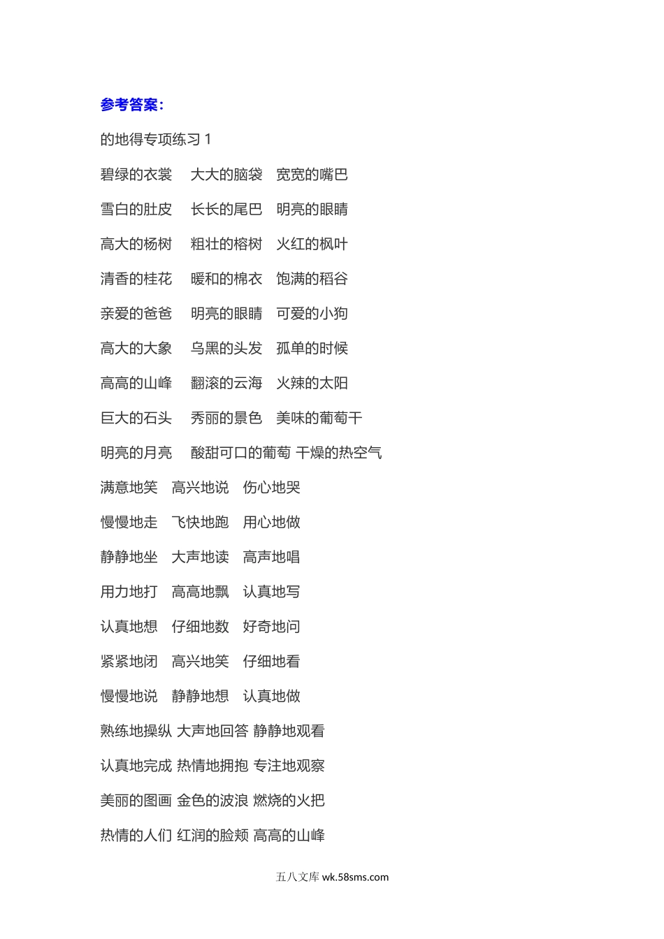 小学二年级下册的、地、得专项练习答案.doc_第1页