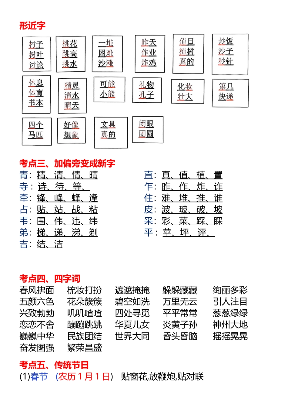 小学二年级下册部编教材二年级下册期中复习资料(1)(1).docx_第2页