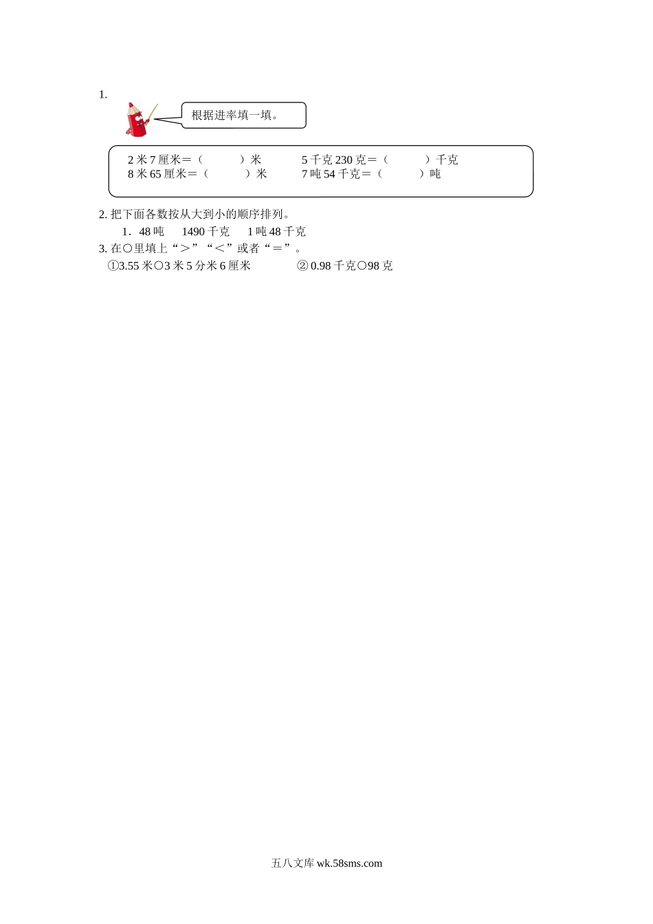 小学四年级下册5.8 单位换算.docx_第1页