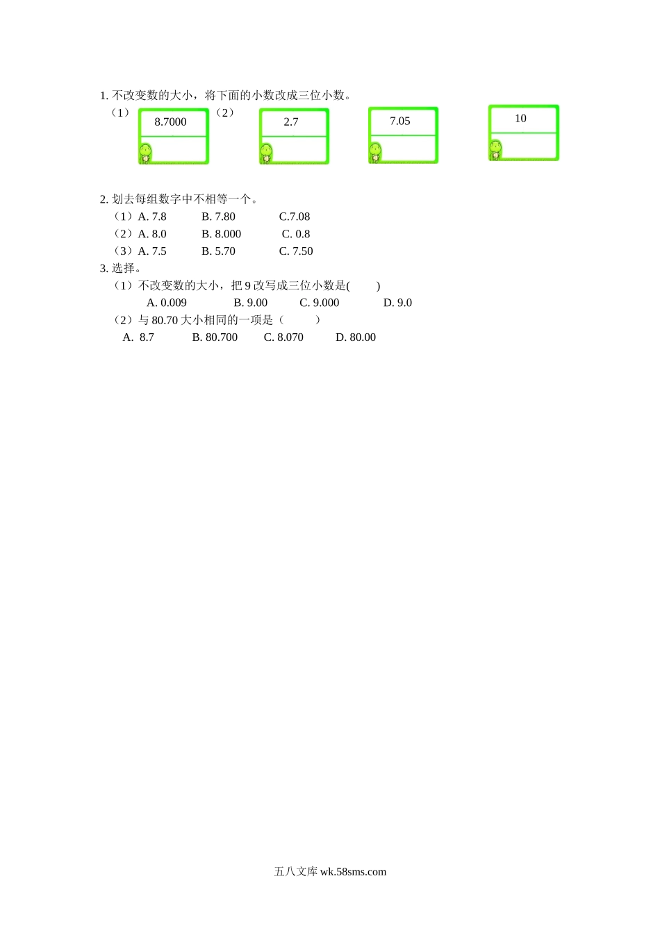 小学四年级下册5.3 小数的性质.docx_第1页