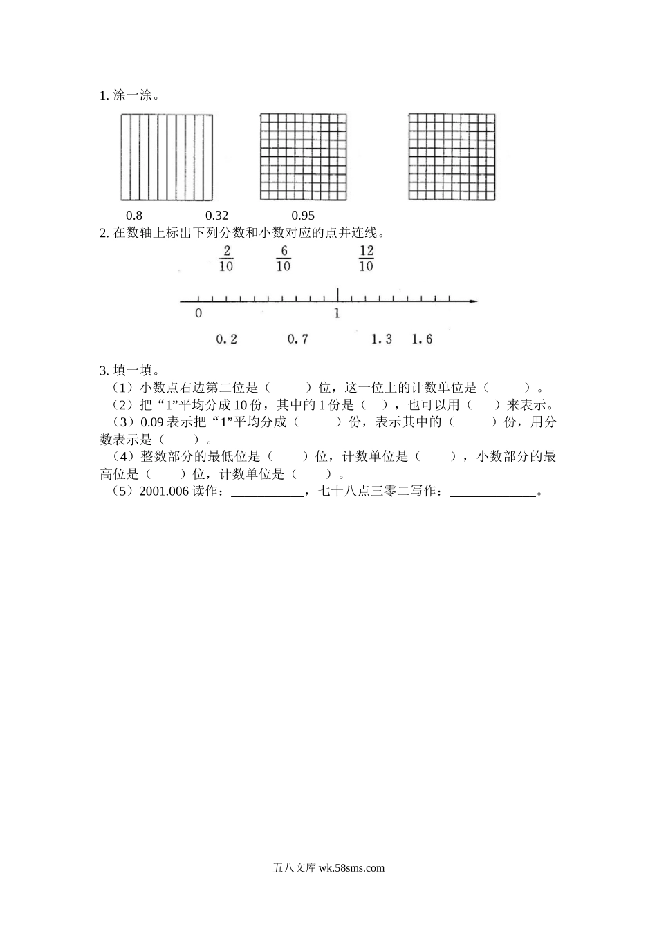 小学四年级下册5.1 小数的意义(1).docx_第1页