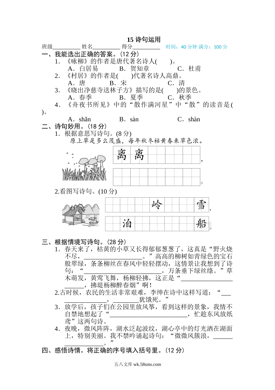 小学二年级下册15 诗句运用.doc_第1页