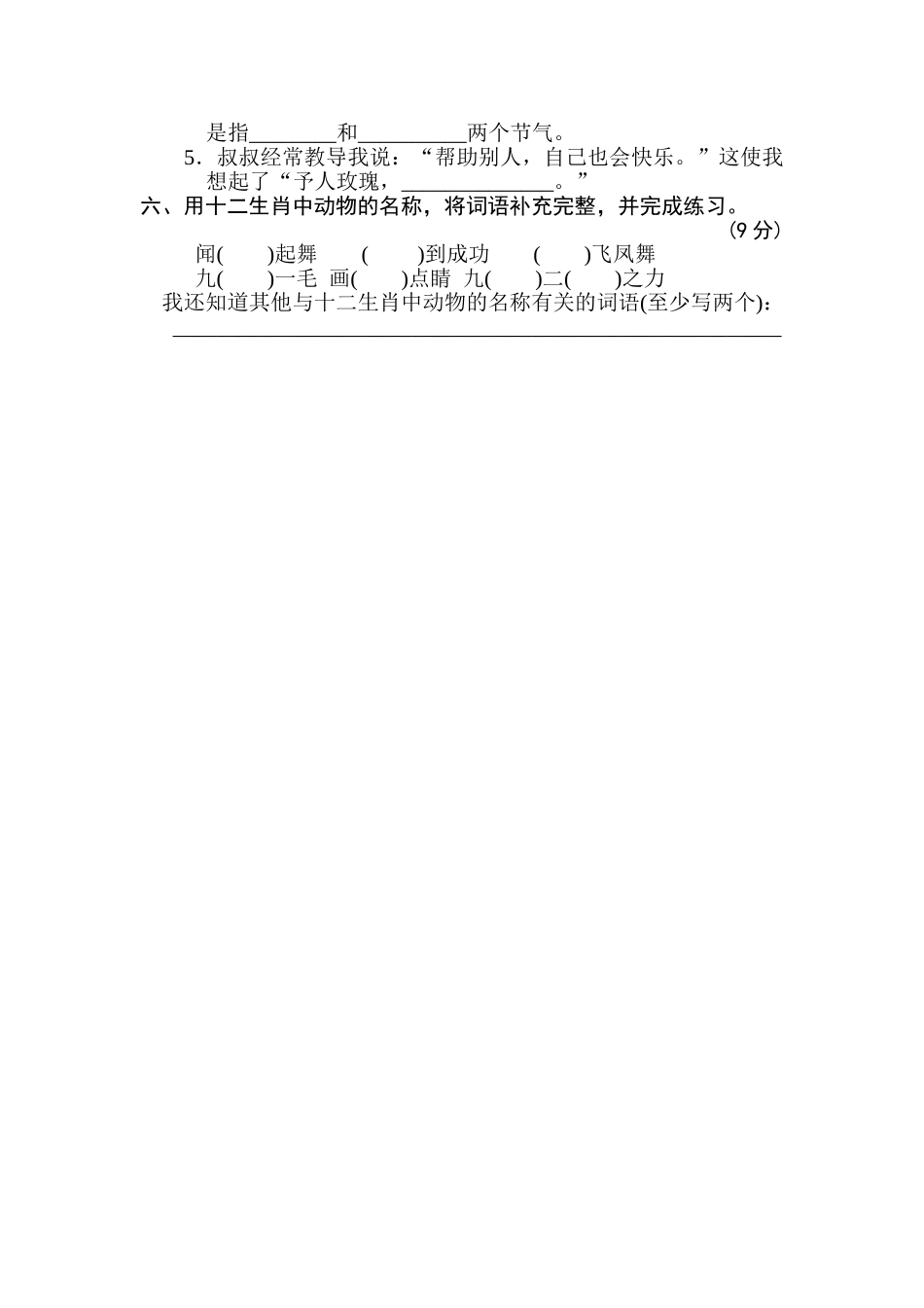 小学二年级下册14 日积月累.doc_第2页