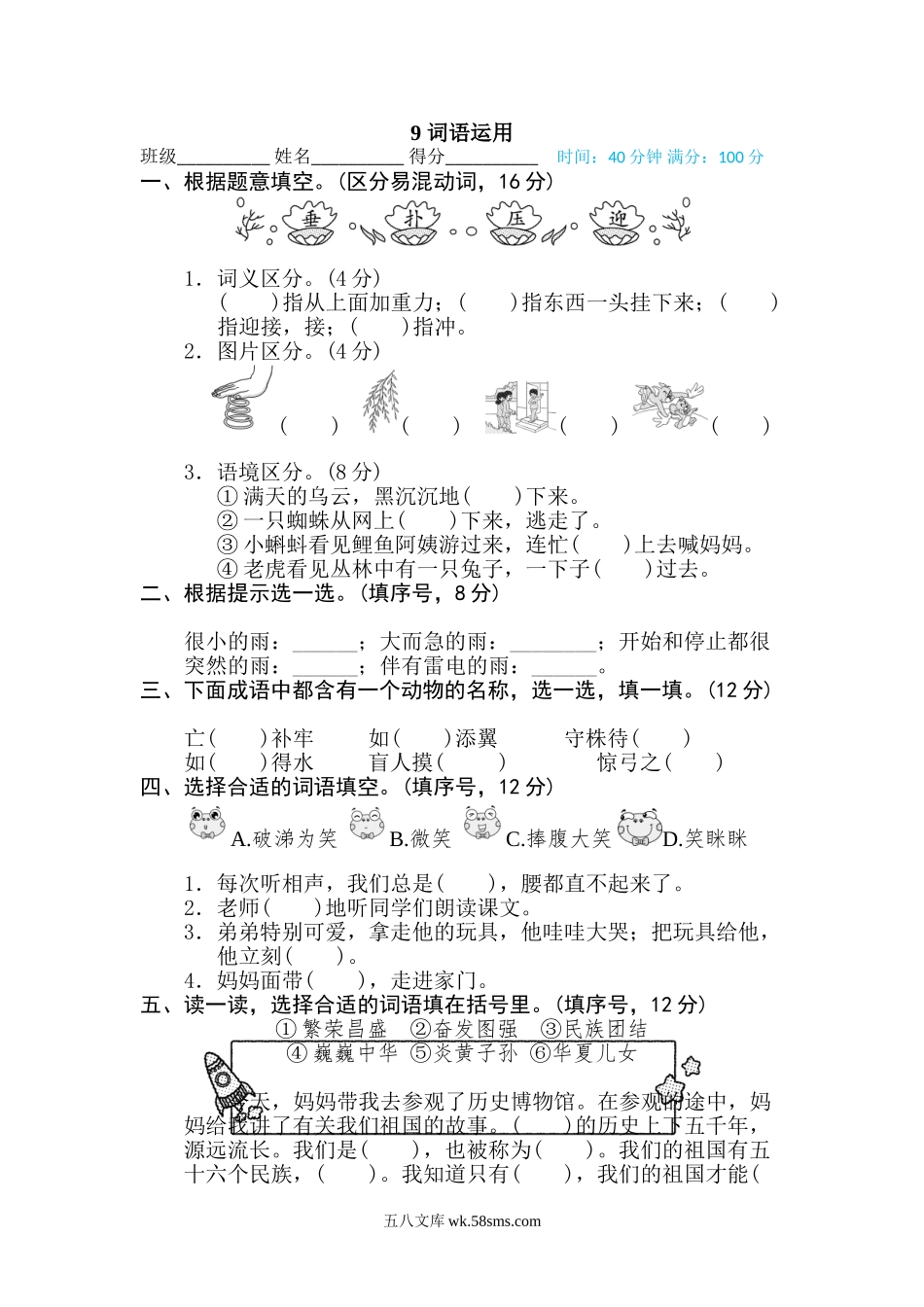 小学二年级下册9 词语运用.doc_第1页