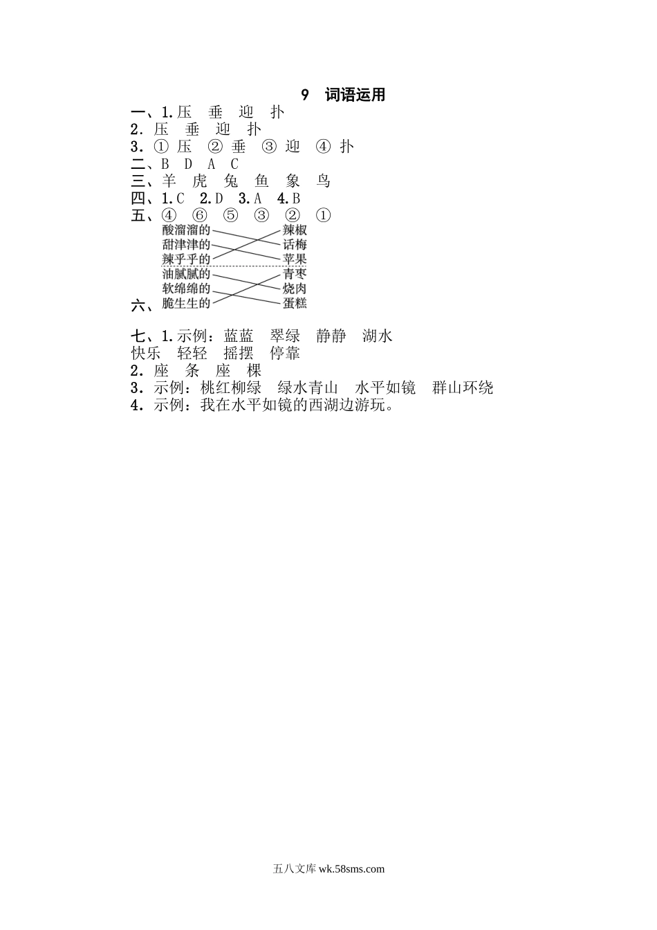 小学二年级下册9 词语运用.doc_第3页