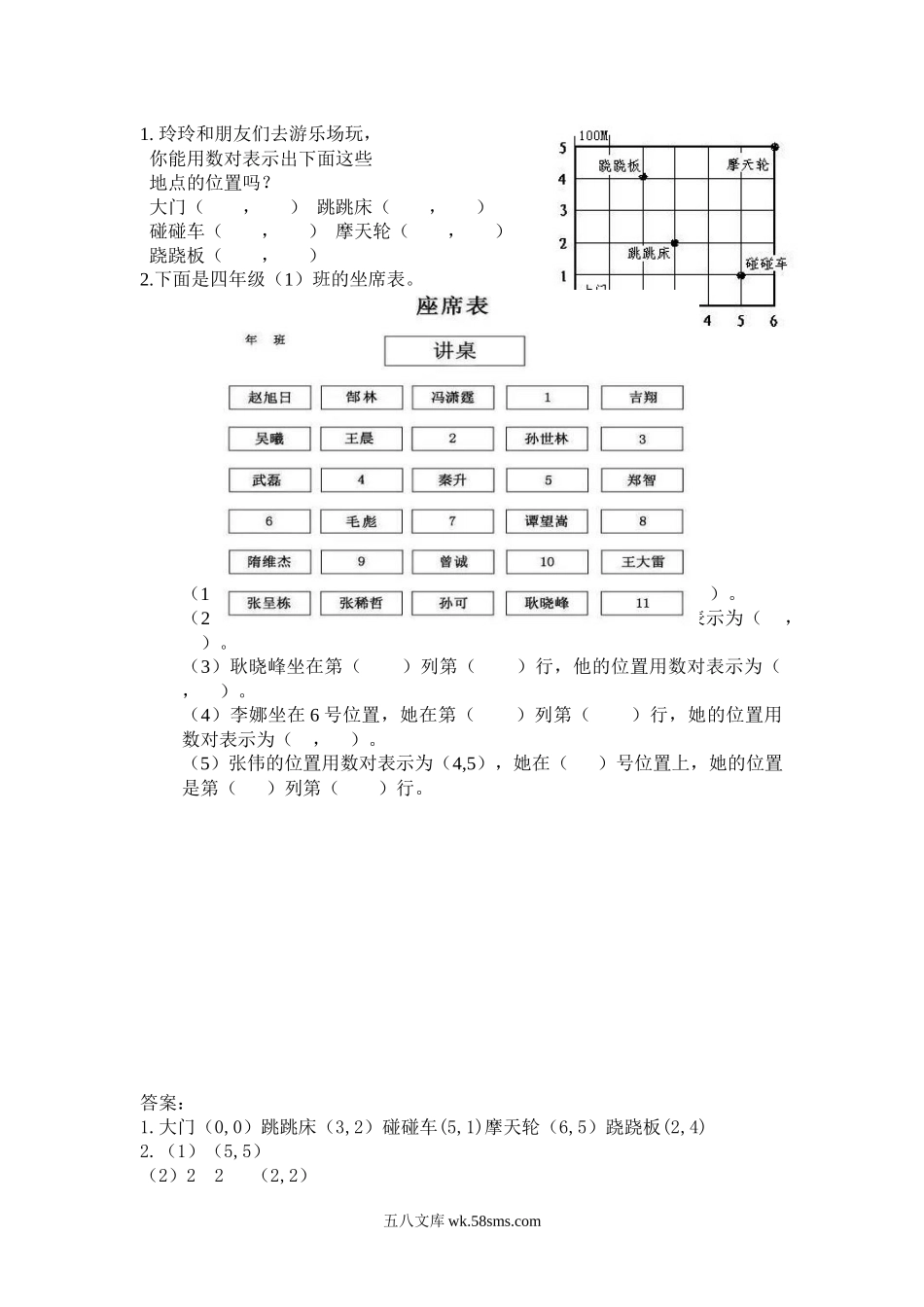 小学四年级下册3.1 确定位置 （1）.docx_第1页