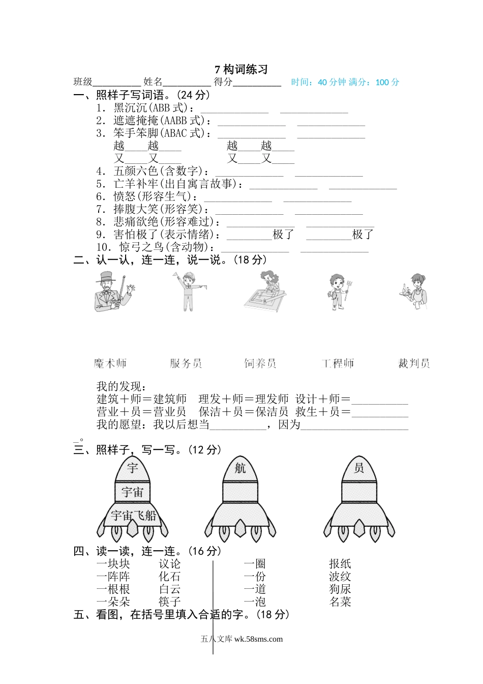 小学二年级下册7 构词练习.doc_第1页