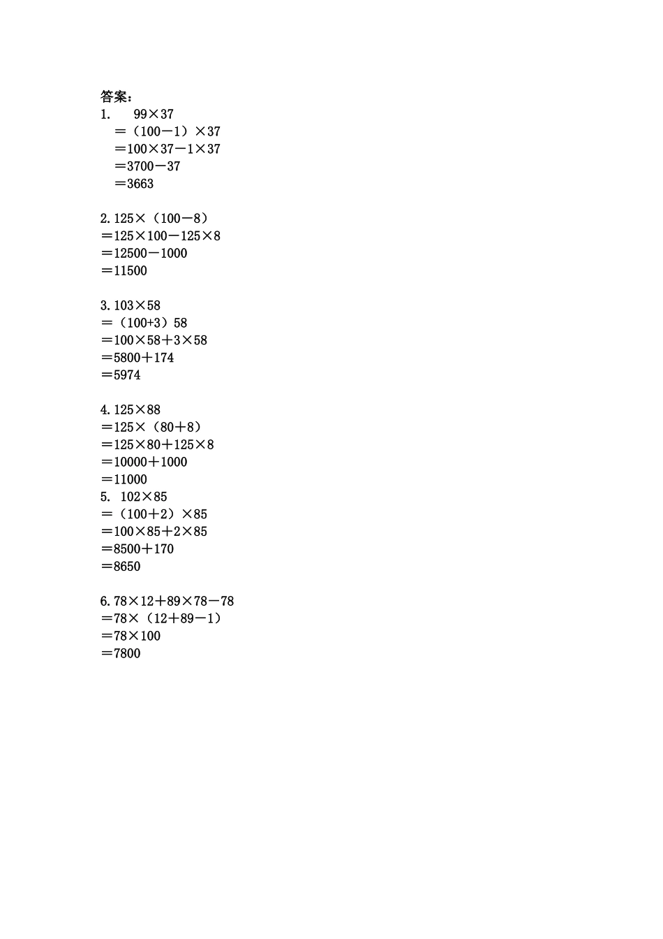 小学四年级下册2.6 练习五.docx_第2页