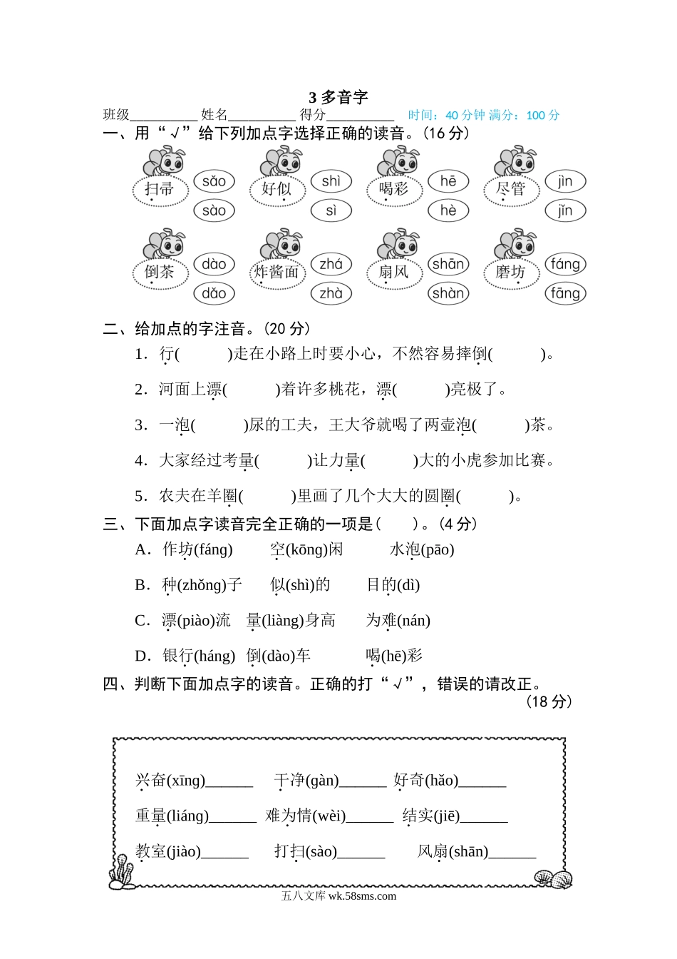 小学二年级下册3 多音字(1).doc_第1页