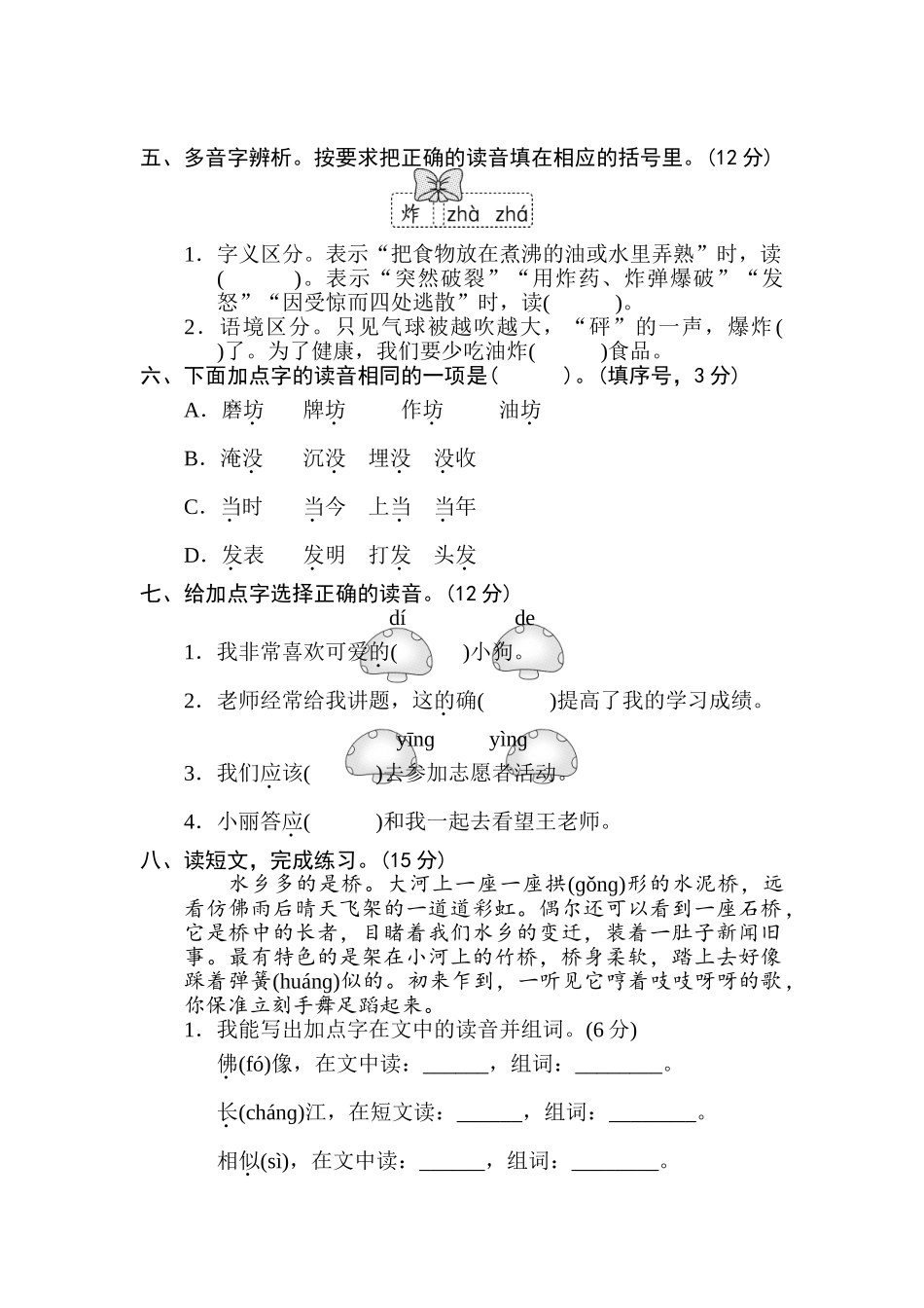 小学二年级下册3 多音字(1).doc_第2页