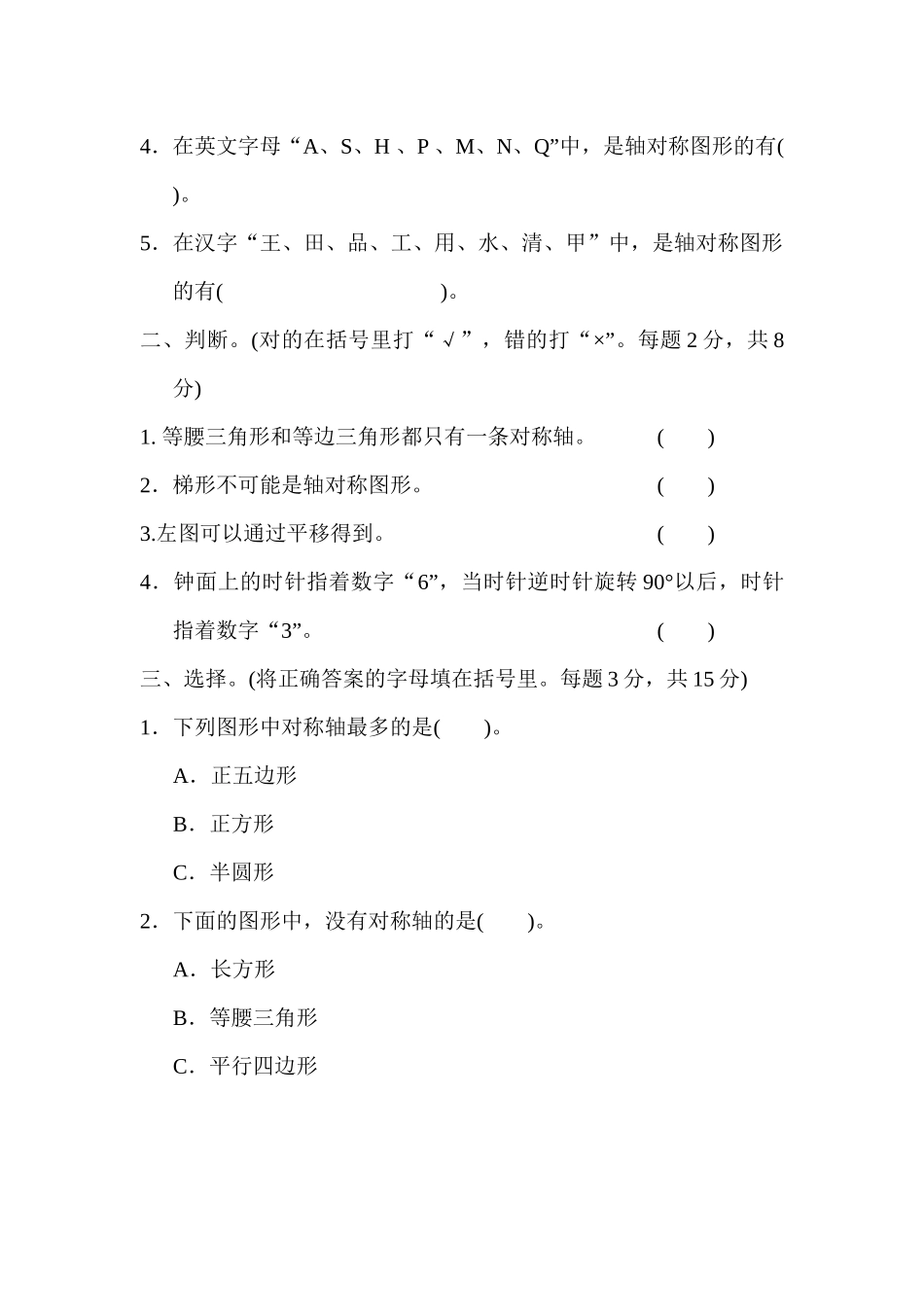 小学四年级下册期末复习冲刺卷专项复习卷4图形的平移、旋转和轴对称.docx_第2页