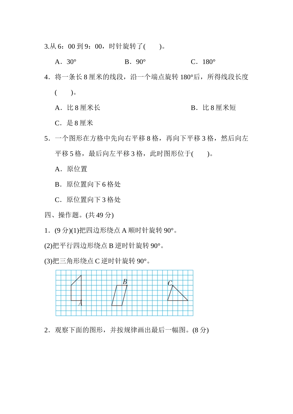 小学四年级下册期末复习冲刺卷专项复习卷4图形的平移、旋转和轴对称.docx_第3页