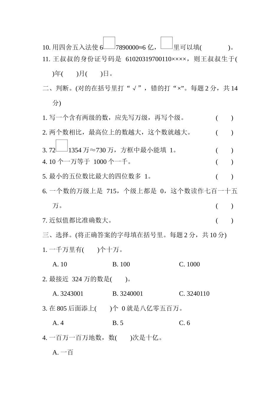 小学四年级下册期末复习冲刺卷专项复习卷2认识多位数.docx_第2页