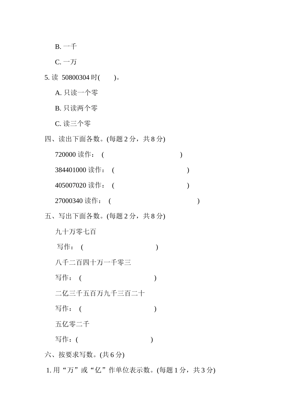 小学四年级下册期末复习冲刺卷专项复习卷2认识多位数.docx_第3页