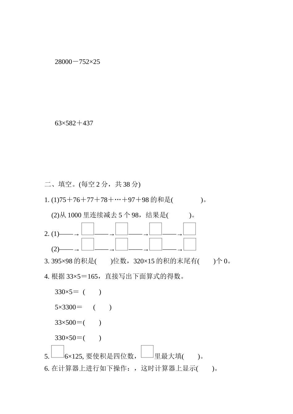 小学四年级下册期末复习冲刺卷专项复习卷1用计算器计算和三位数乘.docx_第2页