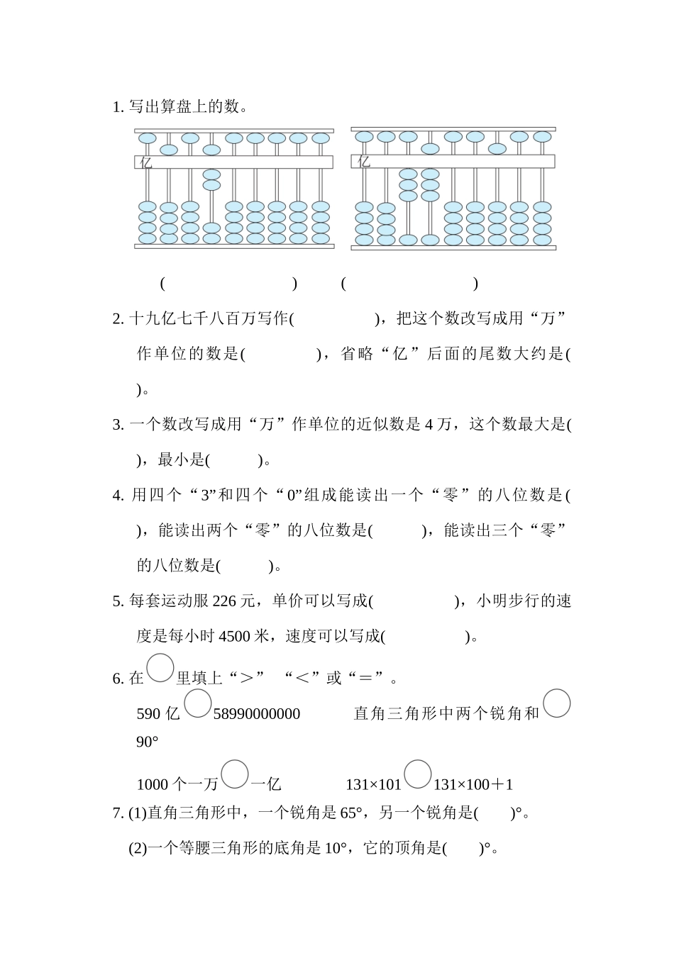 小学四年级下册期末复习冲刺卷山西省某名校期末测试卷.docx_第2页