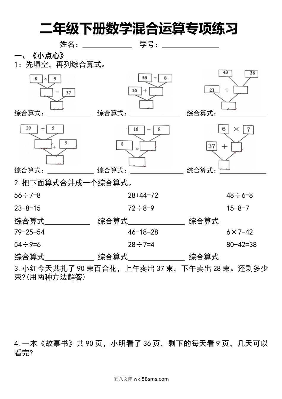 小学二年级下册二年级下册数学混合运算专项练习(1).docx_第1页