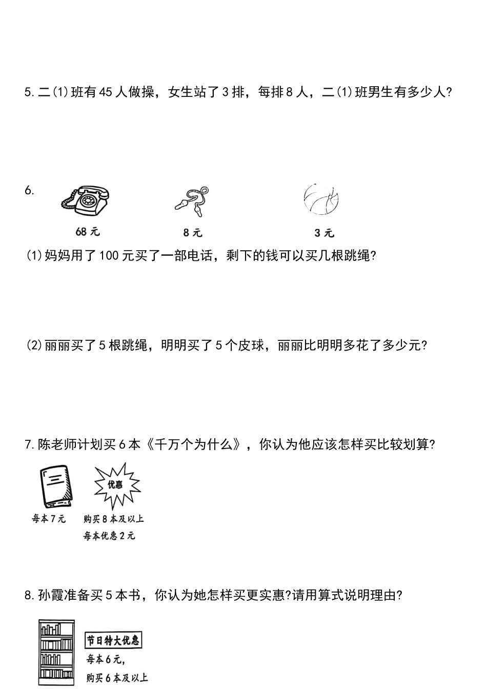 小学二年级下册二年级下册数学混合运算专项练习(1).docx_第2页