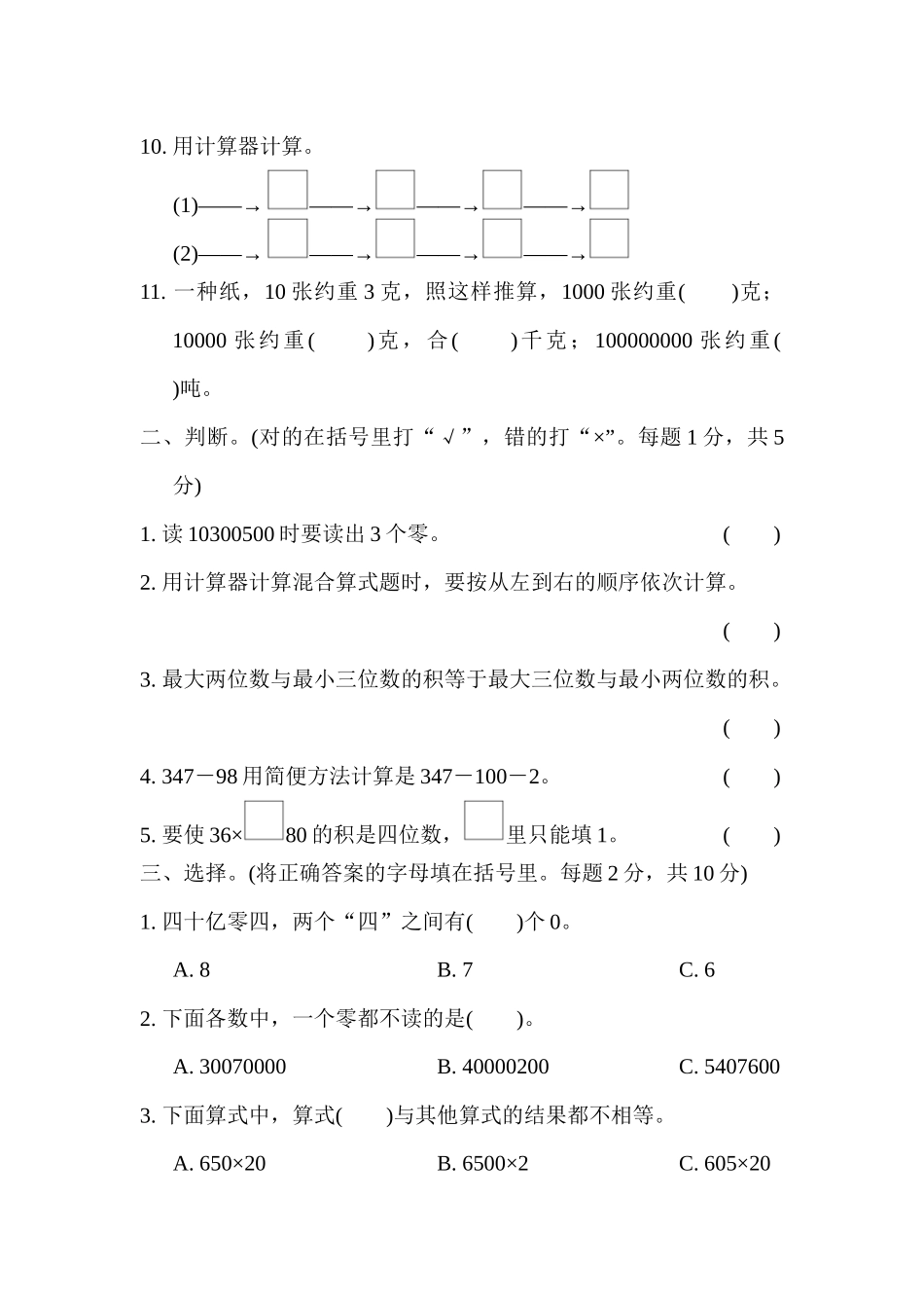 小学四年级下册期末复习冲刺卷模块过关卷(一)数与代数.docx_第2页