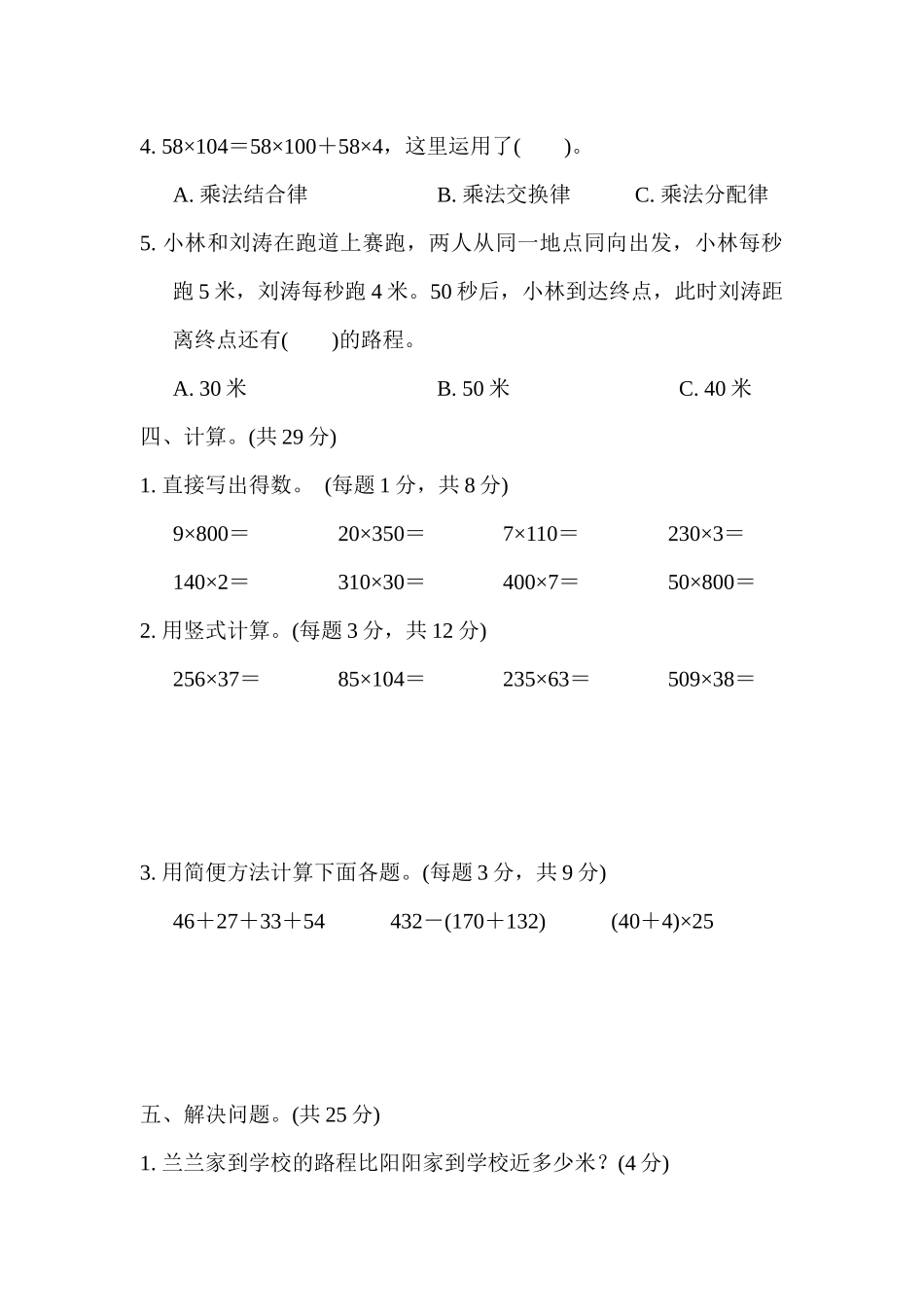 小学四年级下册期末复习冲刺卷模块过关卷(一)数与代数.docx_第3页