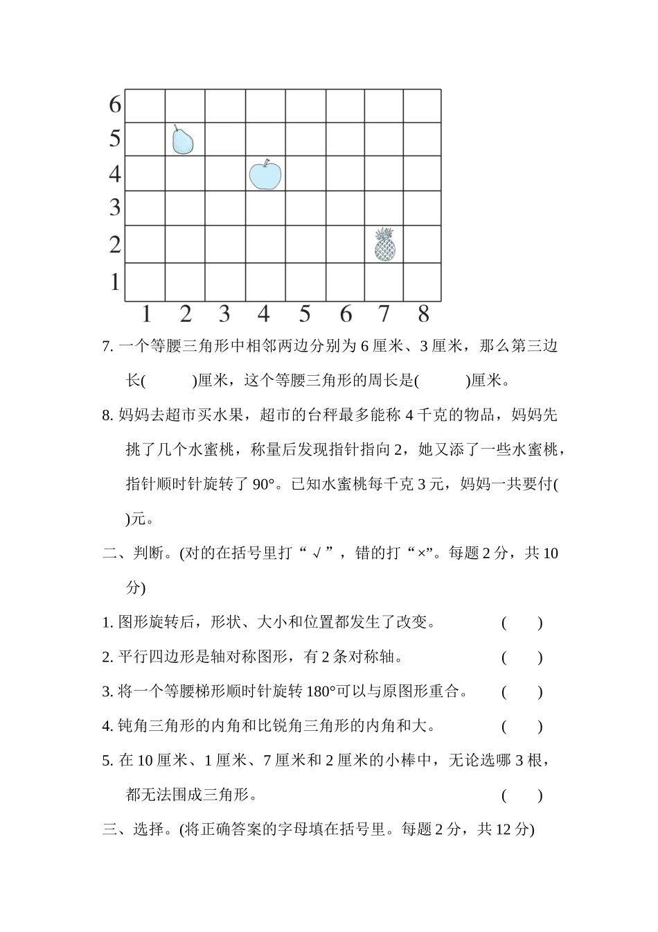 小学四年级下册期末复习冲刺卷模块过关卷(二)图形与几何.docx_第2页