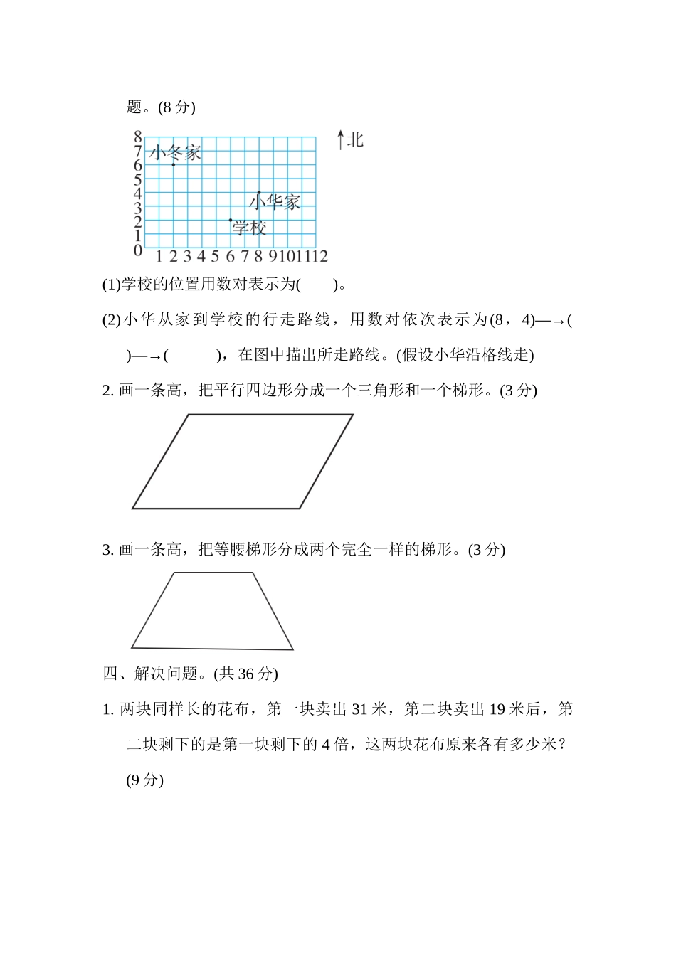 小学四年级下册期末复习冲刺卷满分压轴卷1常考易错突破卷(二).docx_第3页