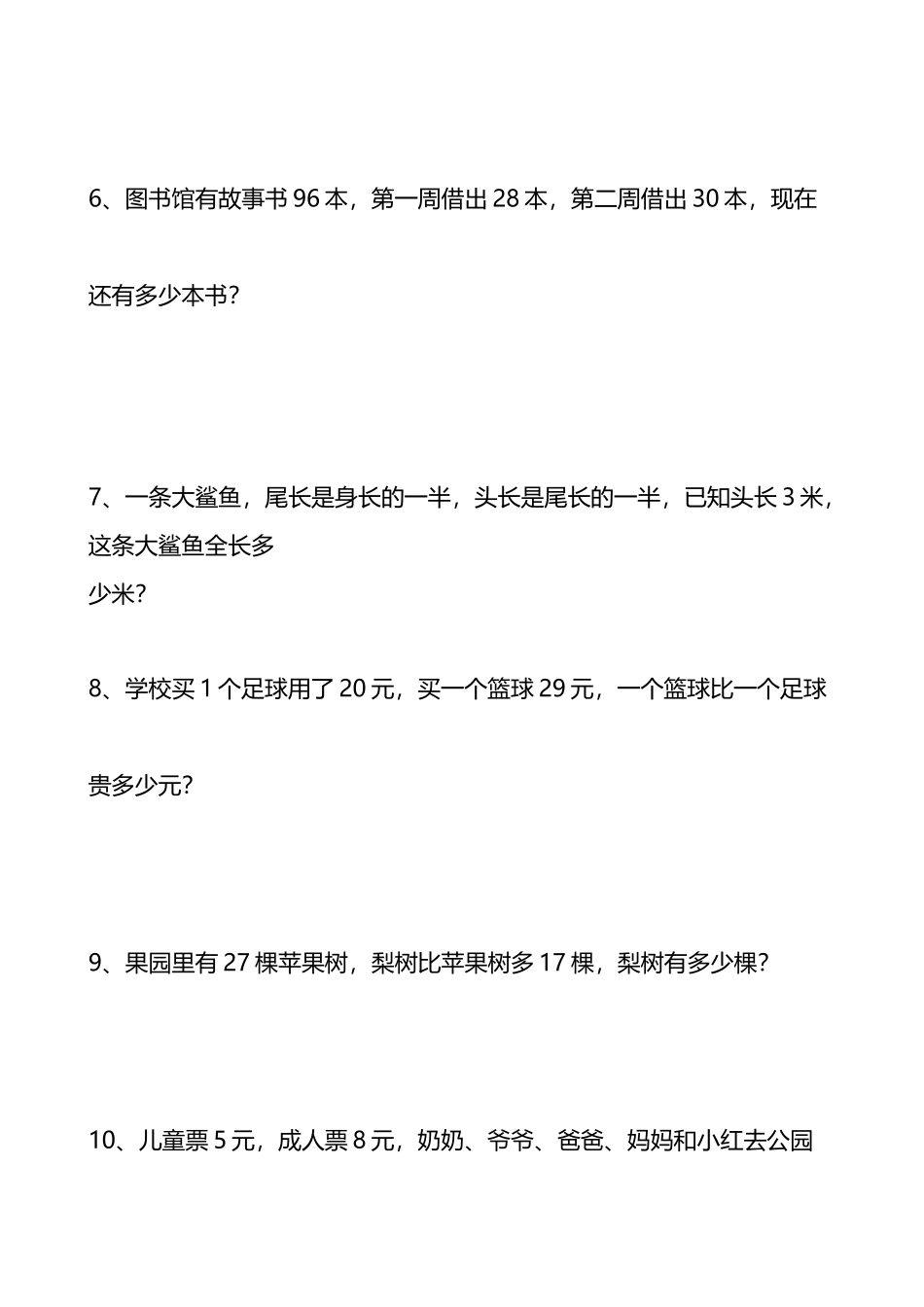 小学二年级下册二年级数学 寒假应用题专项复习.doc_第2页