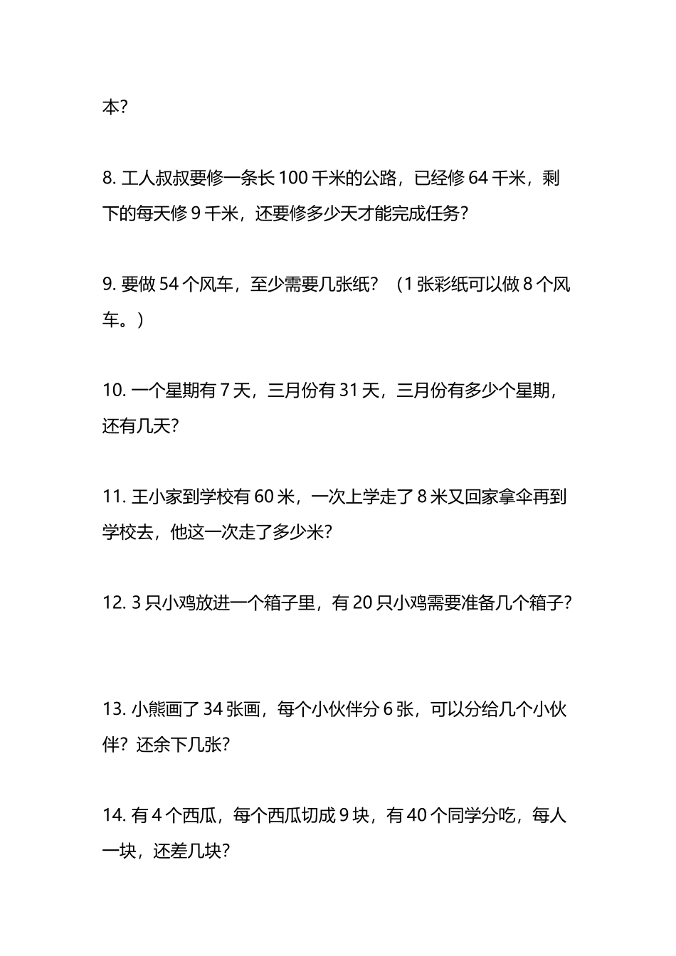 小学二年级下册二（下）应用题练习大全135道.docx_第2页