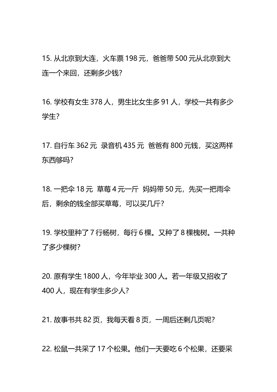 小学二年级下册二（下）应用题练习大全135道.docx_第3页