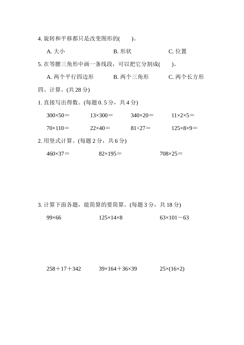 小学四年级下册期末复习冲刺卷江苏省某名校期末测试卷.docx_第3页