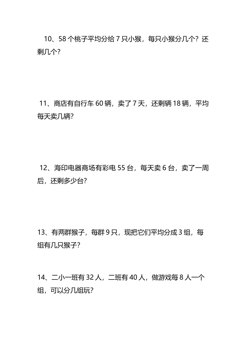 小学二年级下册二（下）数学应用题解决问题.doc_第3页