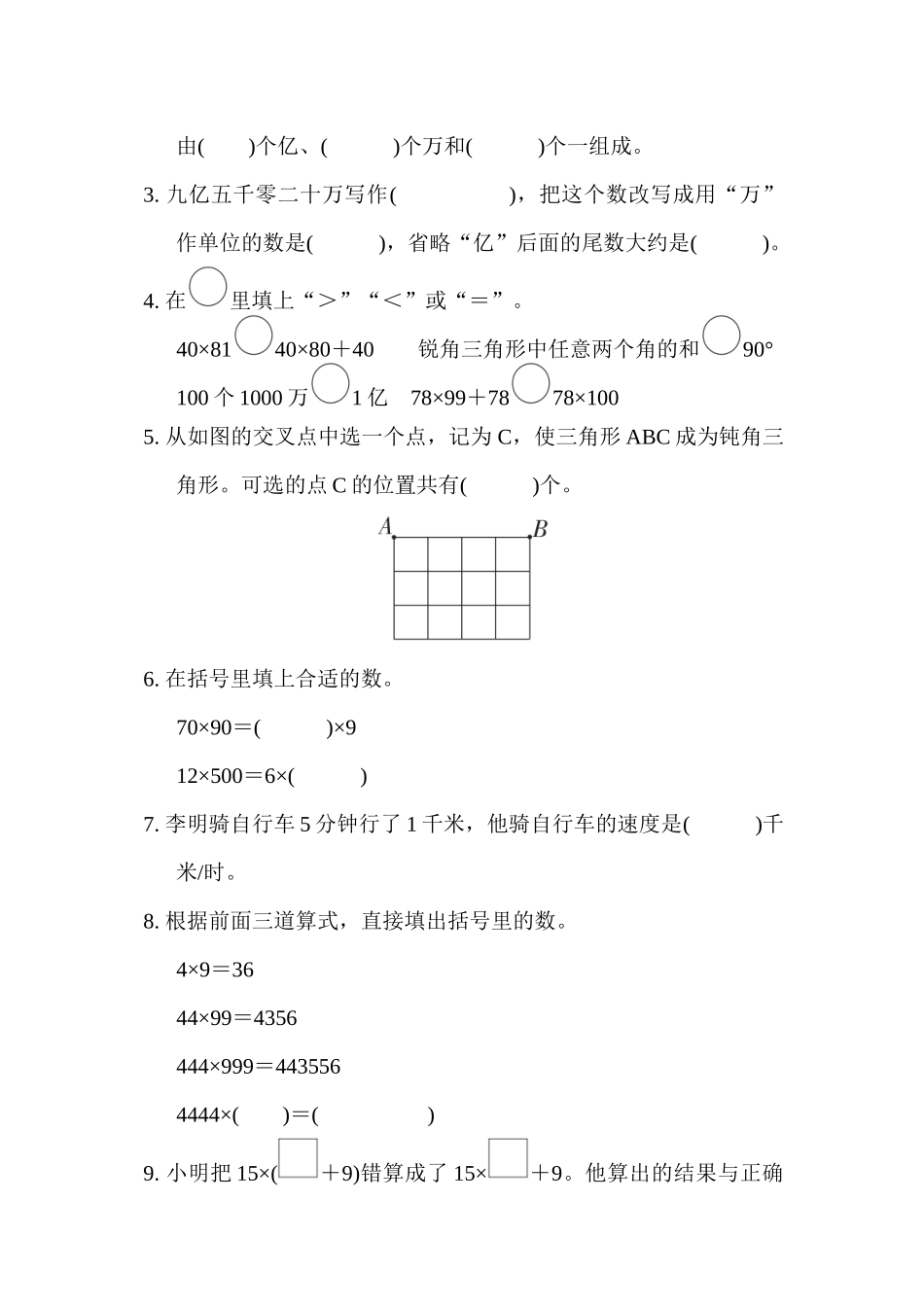 小学四年级下册期末复习冲刺卷仿真模拟卷(一).docx_第2页