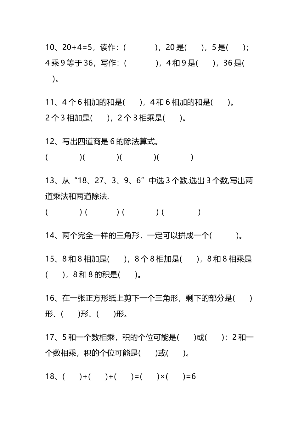 小学二年级下册二（下）数学易错题汇总.docx_第2页