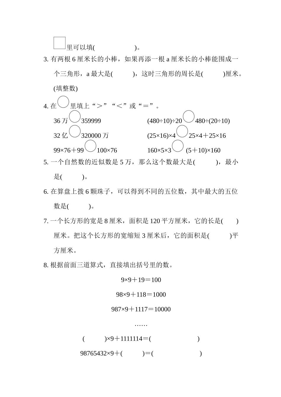 小学四年级下册期末复习冲刺卷仿真模拟卷(二).docx_第2页