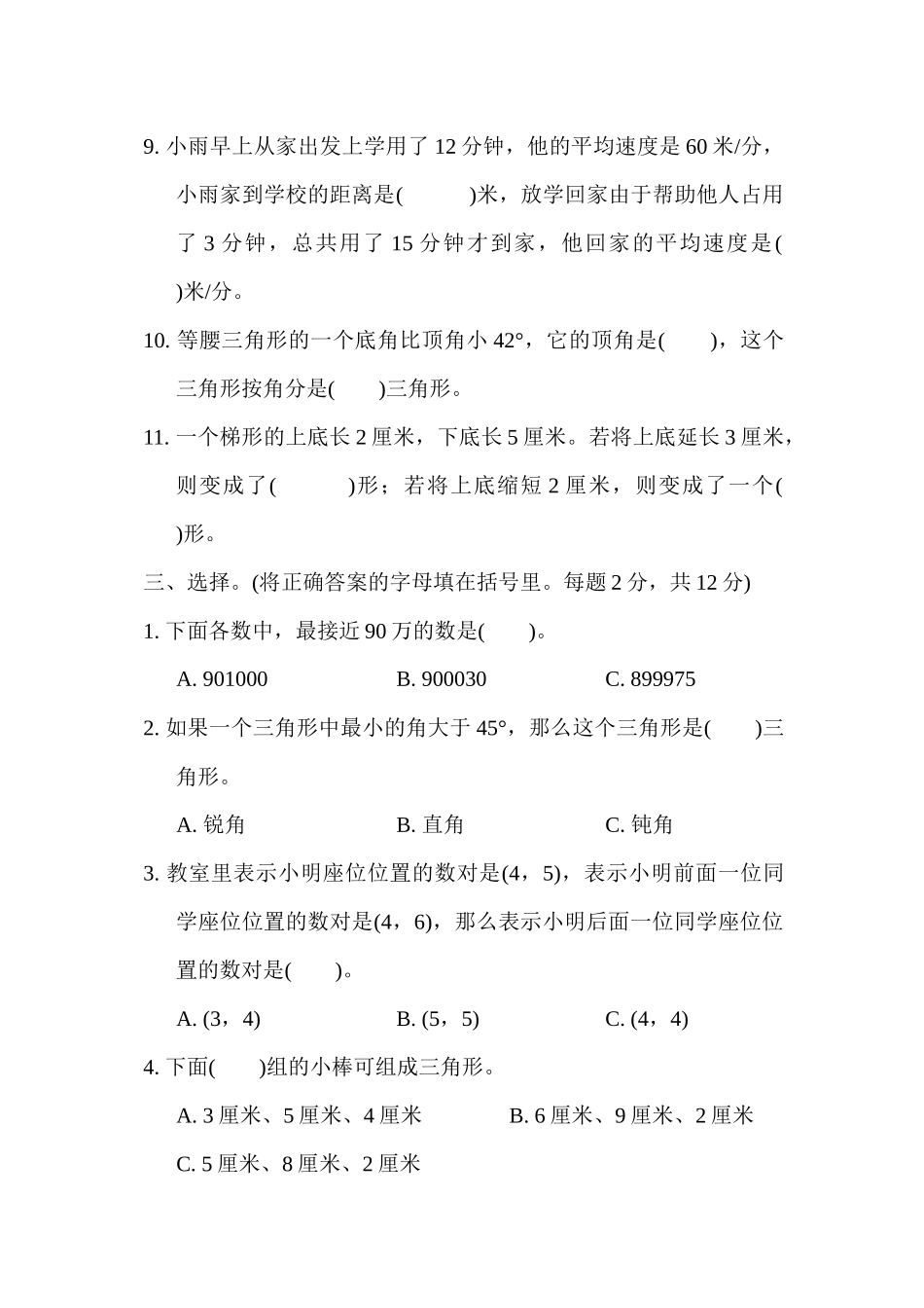 小学四年级下册期末复习冲刺卷仿真模拟卷(二).docx_第3页