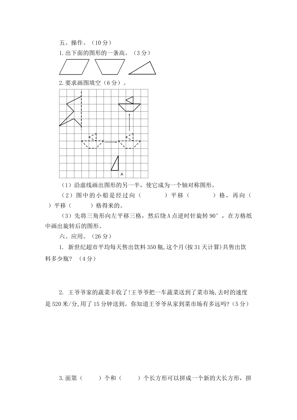 小学四年级下册期末测试题（试题）-四年级下册数学苏教版.docx_第3页