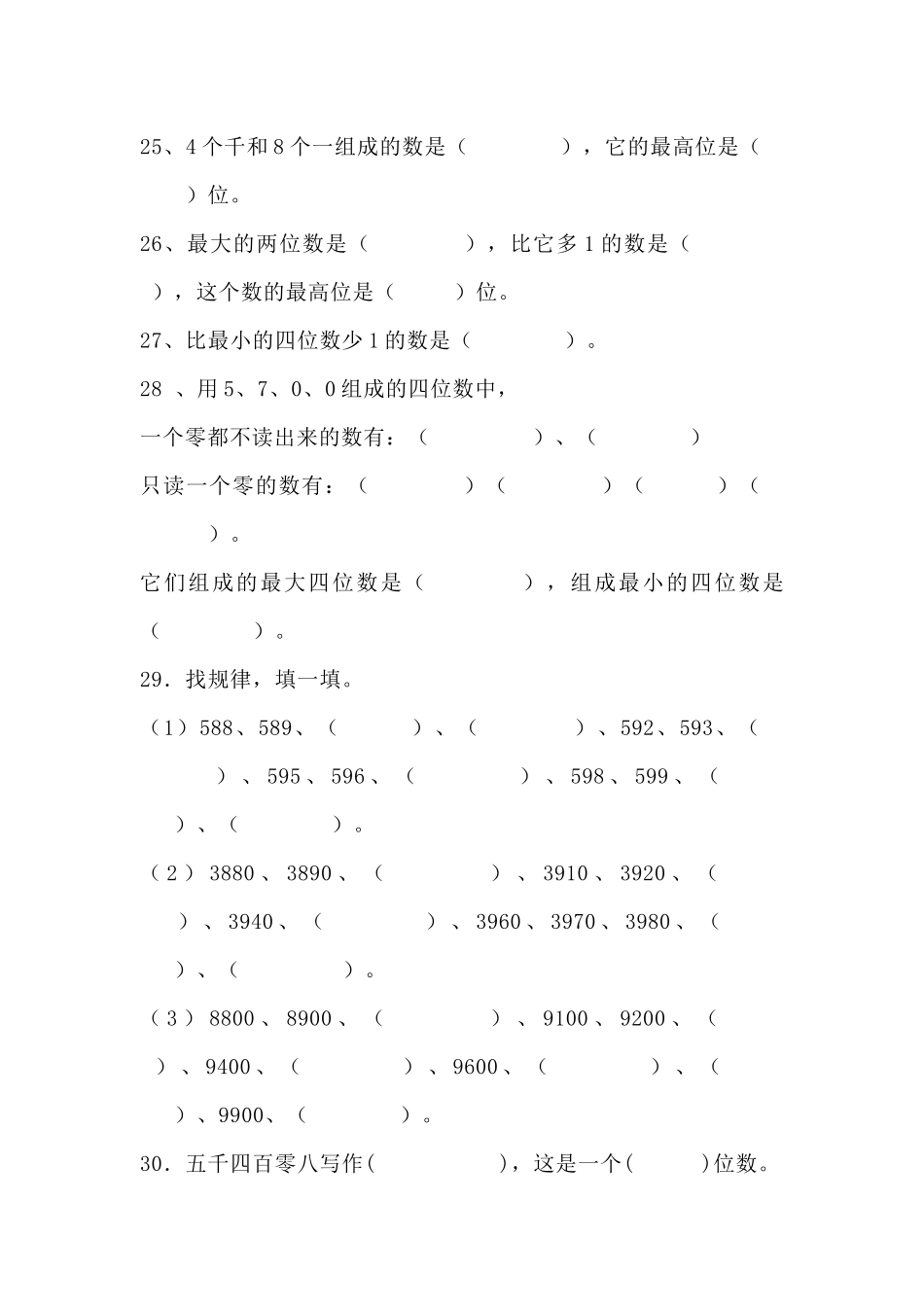 小学二年级下册二（下）数学期末 必备填空专项练习题.docx_第3页